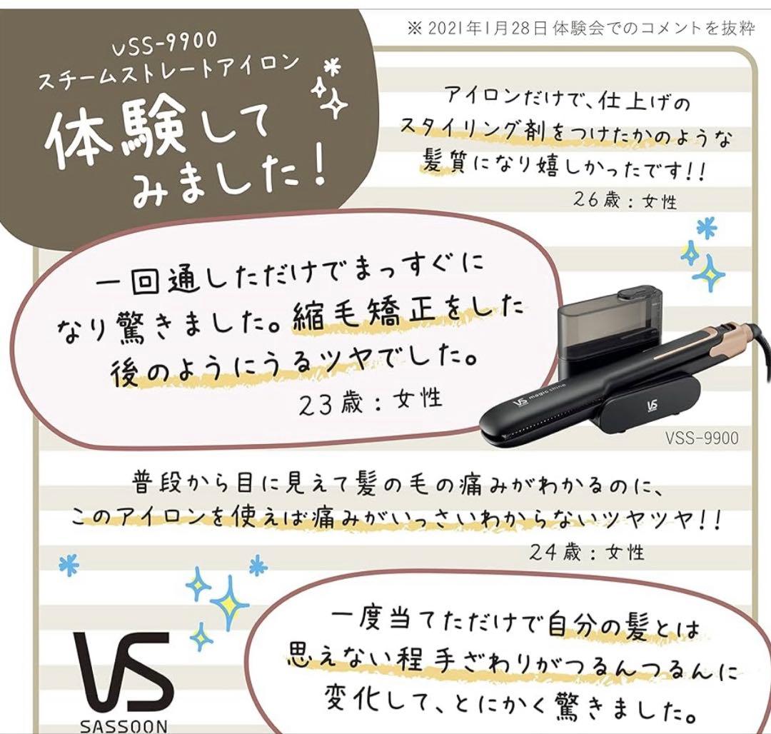 VS PROFESSIONALスチームヘアアイロン VSP-9000/KJ