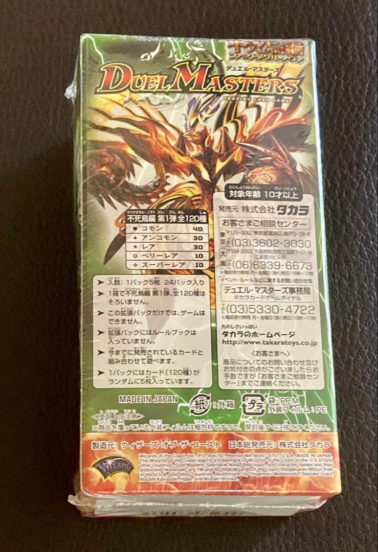 デュエル・マスターズ　DM-19 不死鳥編　スペクタル・ノヴァ　未開封