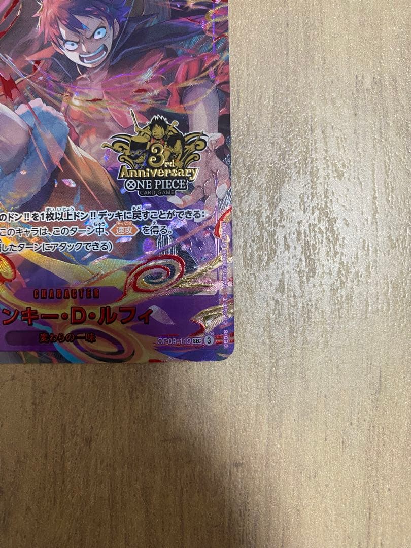 モンキー・D・ルフィ　op09-119 3rd anniversary