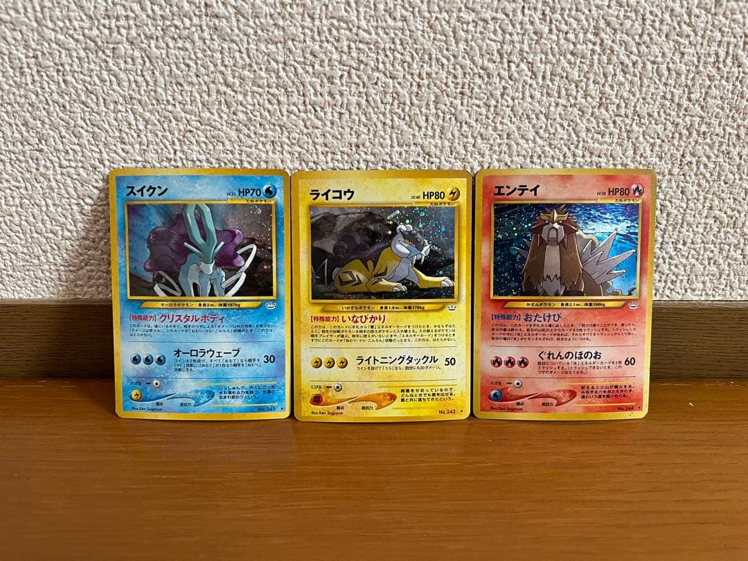 ポケモンカード 旧裏 スイクン ライコウ エンテイ