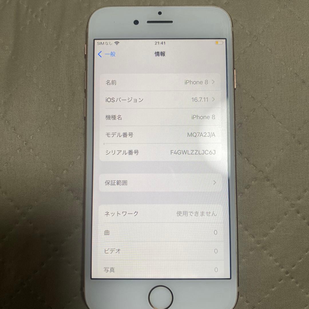 Apple iPhone 8 ゴールド