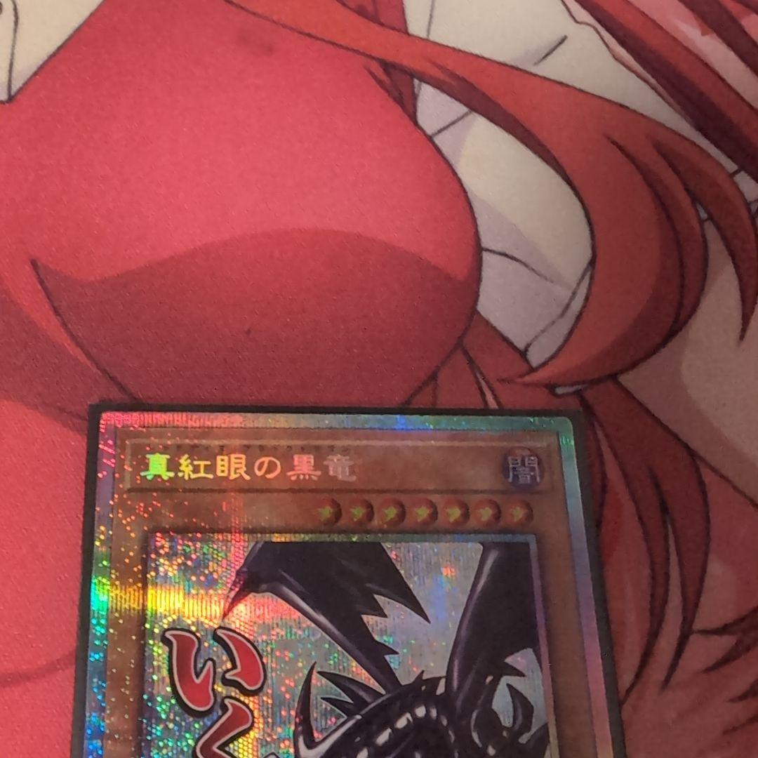 真紅眼の黒竜