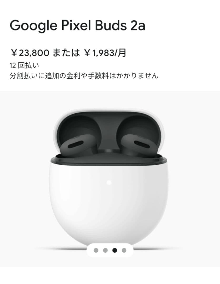 【新品未開封　2025年11月購入】google　Pixel Buds 2a