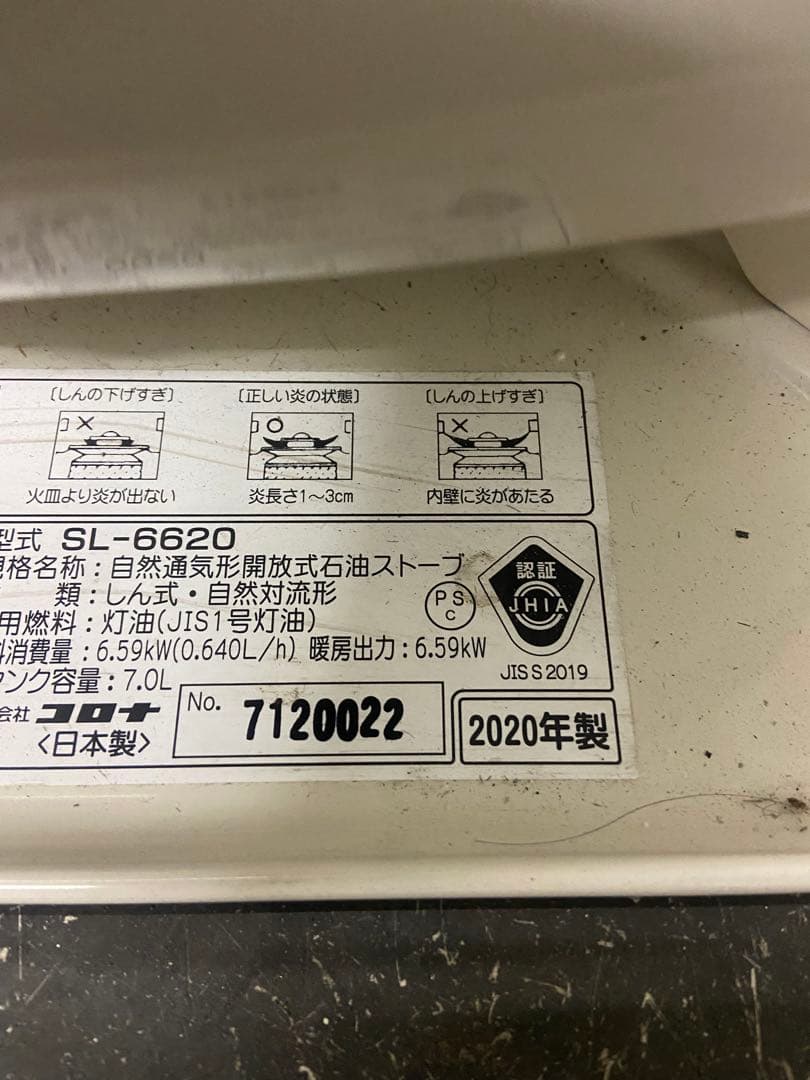 【良品】コロナ ダルマストーブ SL-6620【2020年製】日本製【割引中】