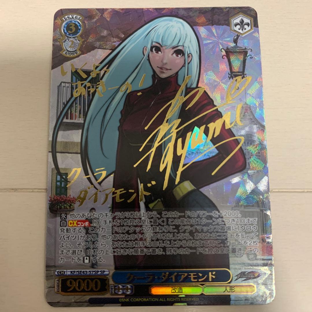 ヴァイスシュヴァルツ　クーラ・ダイアモンド サインカード　ヴァイス　kof