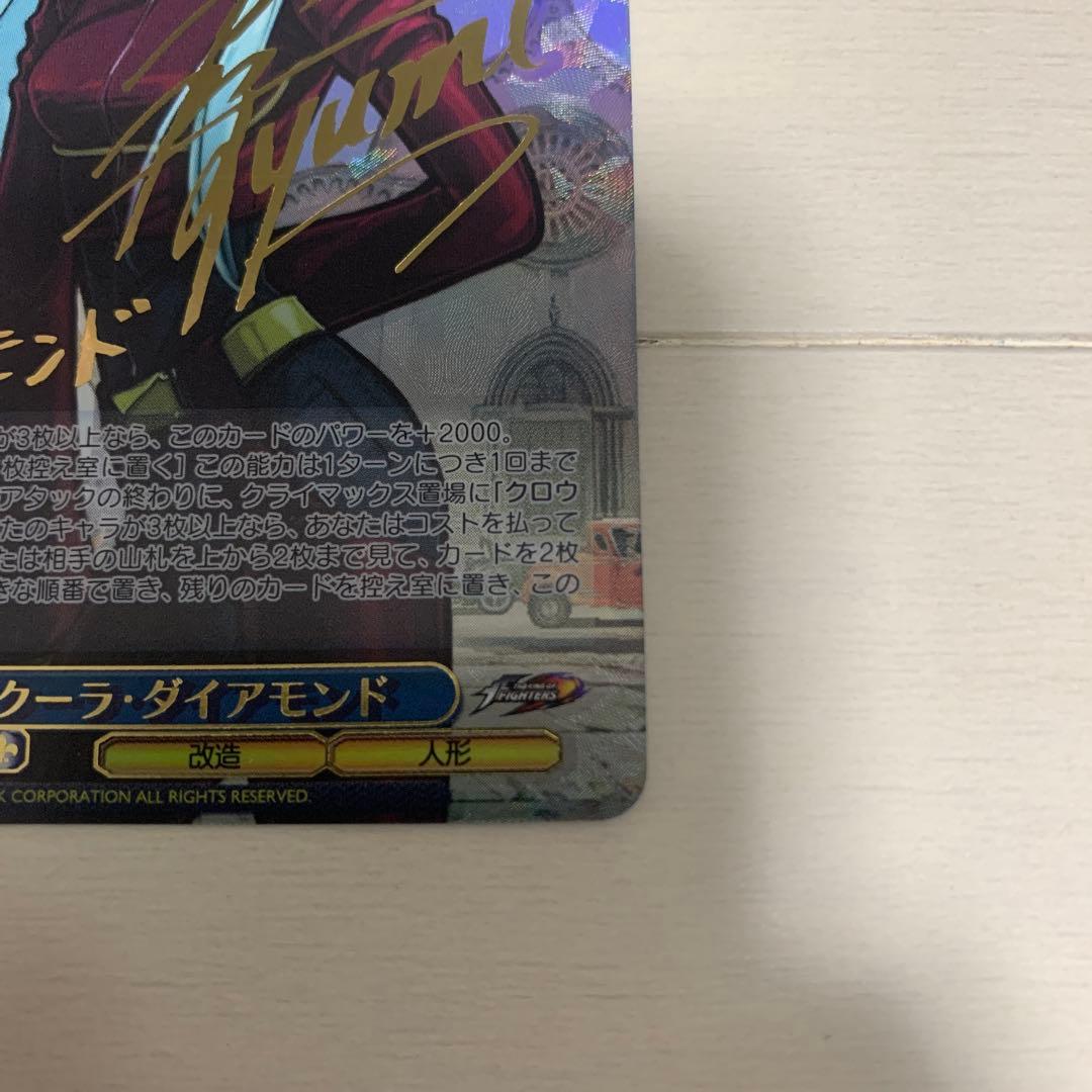 ヴァイスシュヴァルツ　クーラ・ダイアモンド サインカード　ヴァイス　kof