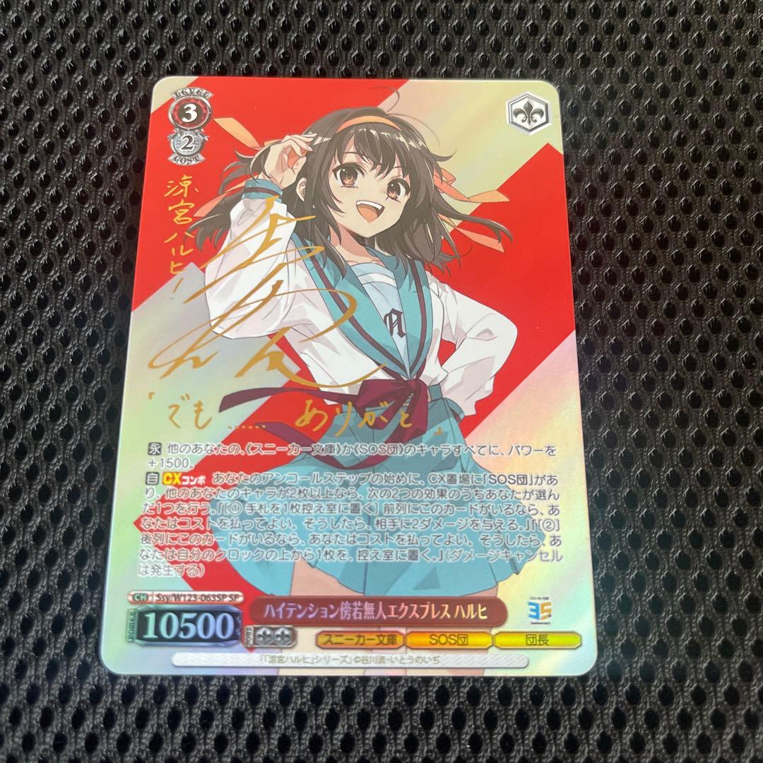 角川スニーカー文庫　ハイテンション傍若無人エクスプレス　ハルヒ　sp