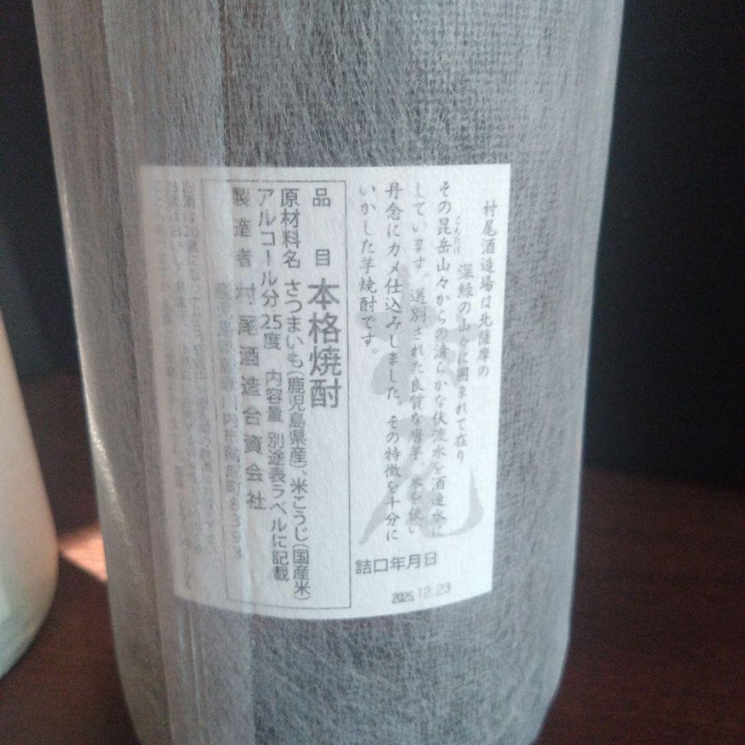 魔王 森伊蔵 村尾 焼酎 3本セット 1800ml