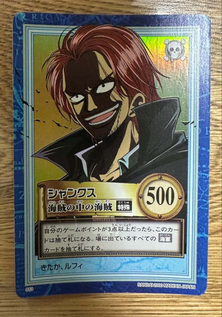 カードダス ハイパーバトル ワンピース S53 シャンクス