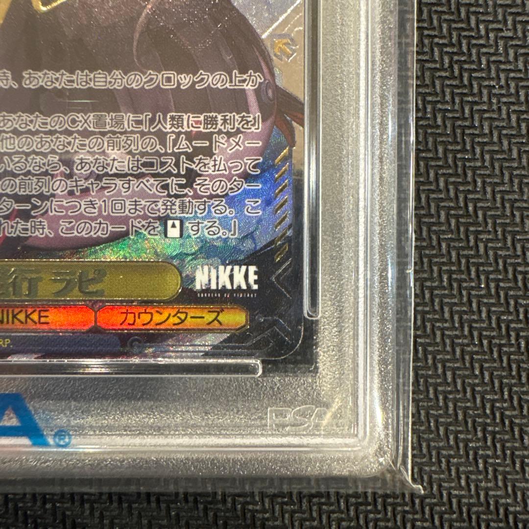 PSA10 作戦遂行 ラピ(サイン入り) SEC+ NIK/S117-010EX