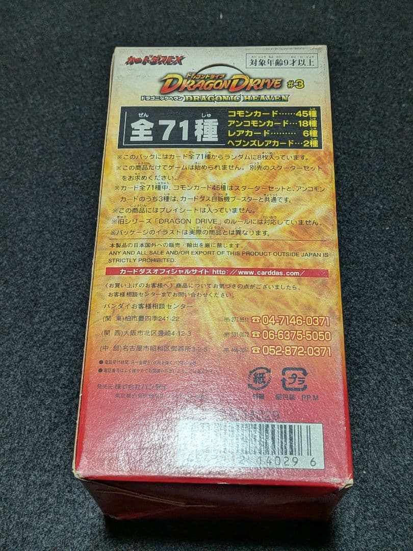 ドラゴンドライブ　BOX　ドラゴニックヘヴン　＃3　未開封　15パック
