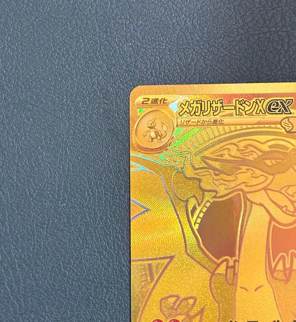 メガリザードンX ex MUR M2 110/080 インフェルノ　ポケカ ❷