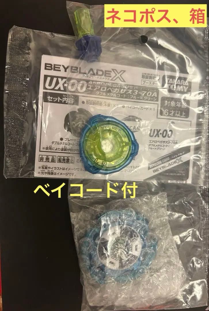 【レアベイ】エアロペガサス3-70A 未開封新品 ベイコード付