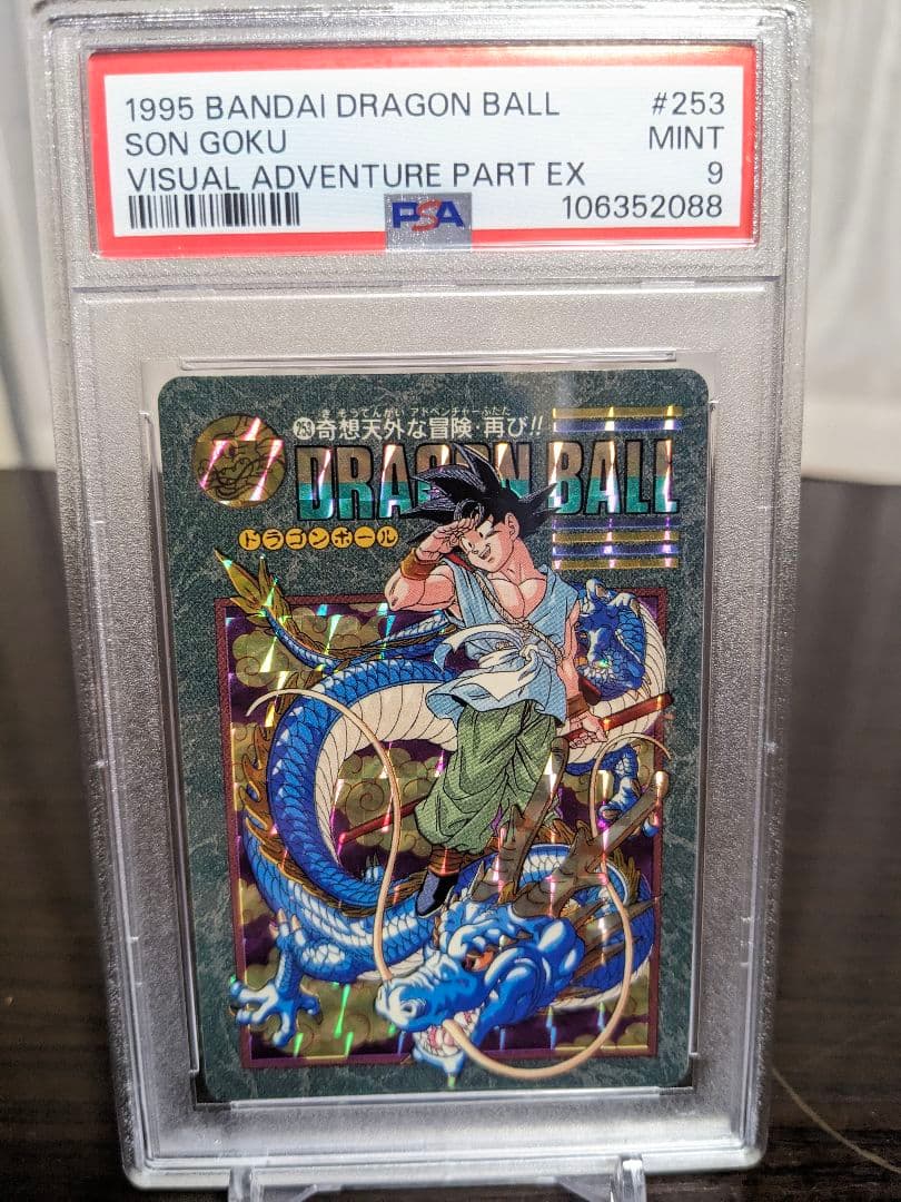 【psa9】ドラゴンボールカードダス　ビジュアルアドベンチャー　253