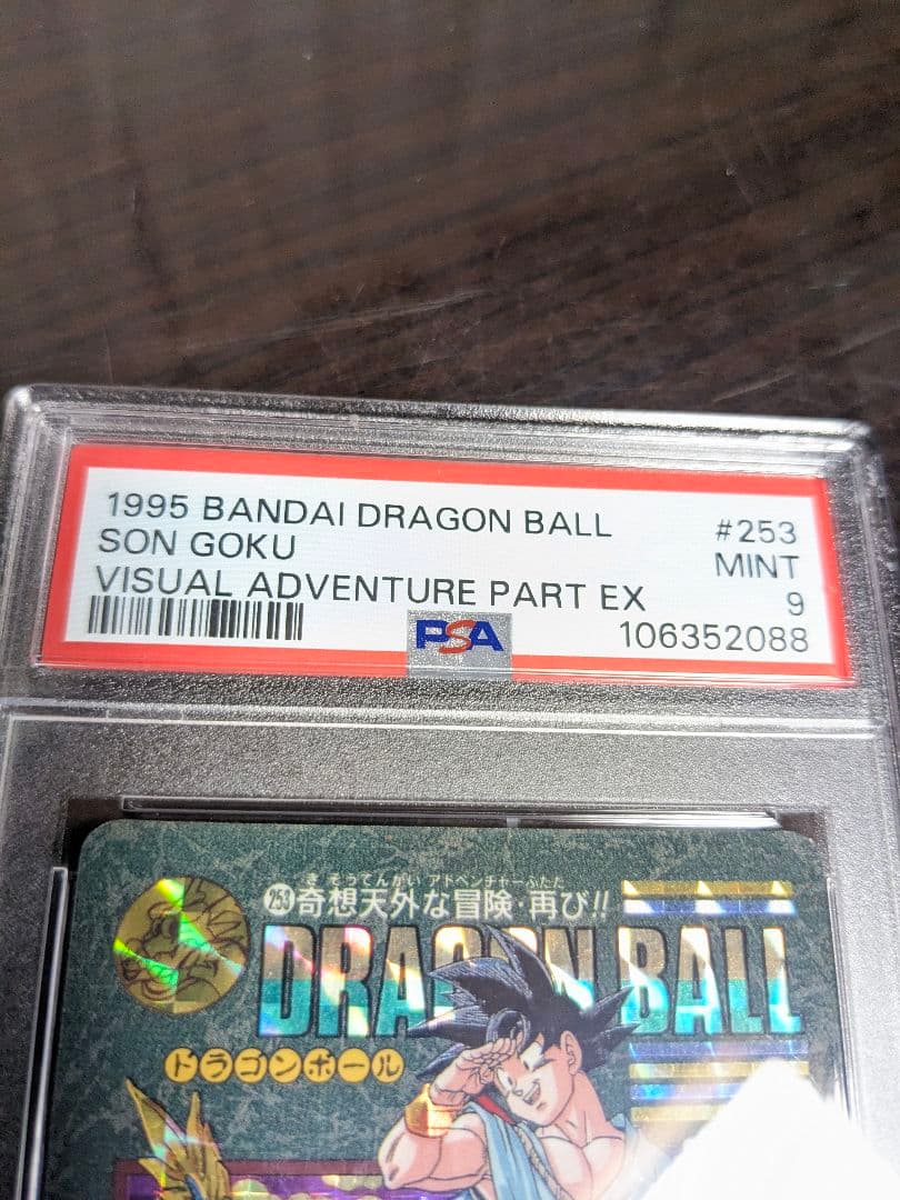 【psa9】ドラゴンボールカードダス　ビジュアルアドベンチャー　253