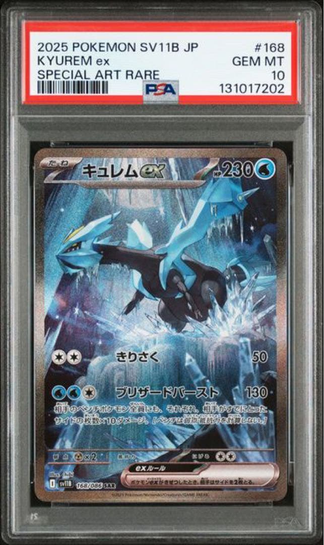 キュレムex SAR [SV11B 168/086]「ブラックボルト」