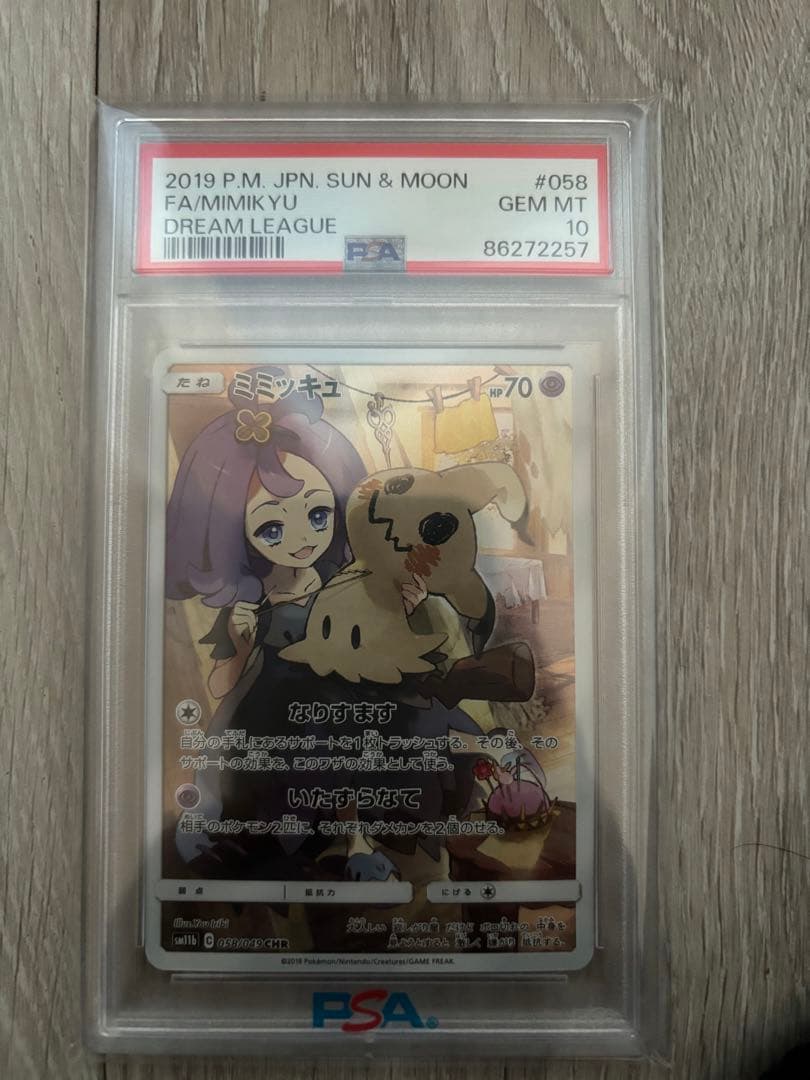 ミミッキュ (アセロラ) CHR[SM11b 058/049]