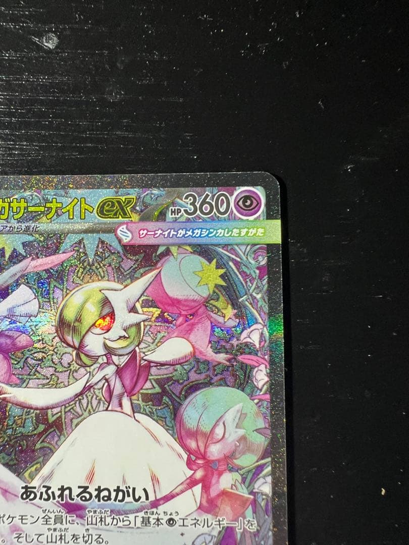 メガサーナイトex HP360 フェアリータイプ