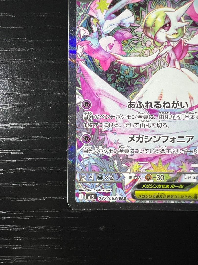 メガサーナイトex HP360 フェアリータイプ