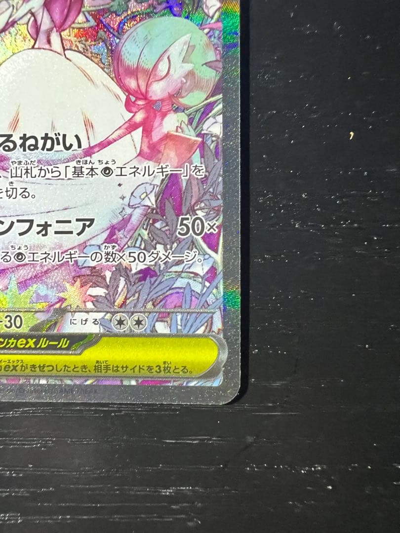 メガサーナイトex HP360 フェアリータイプ