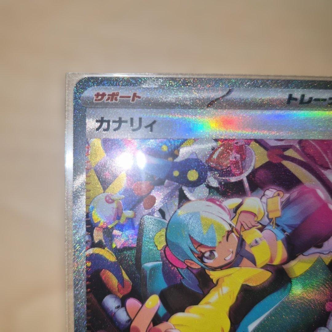 【美品】カナリィ SAR 　 ポケモンカード