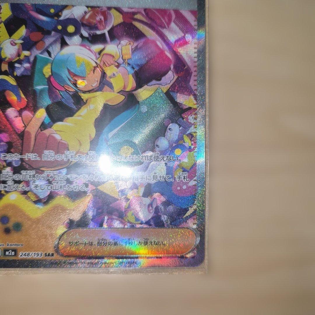 【美品】カナリィ SAR 　 ポケモンカード