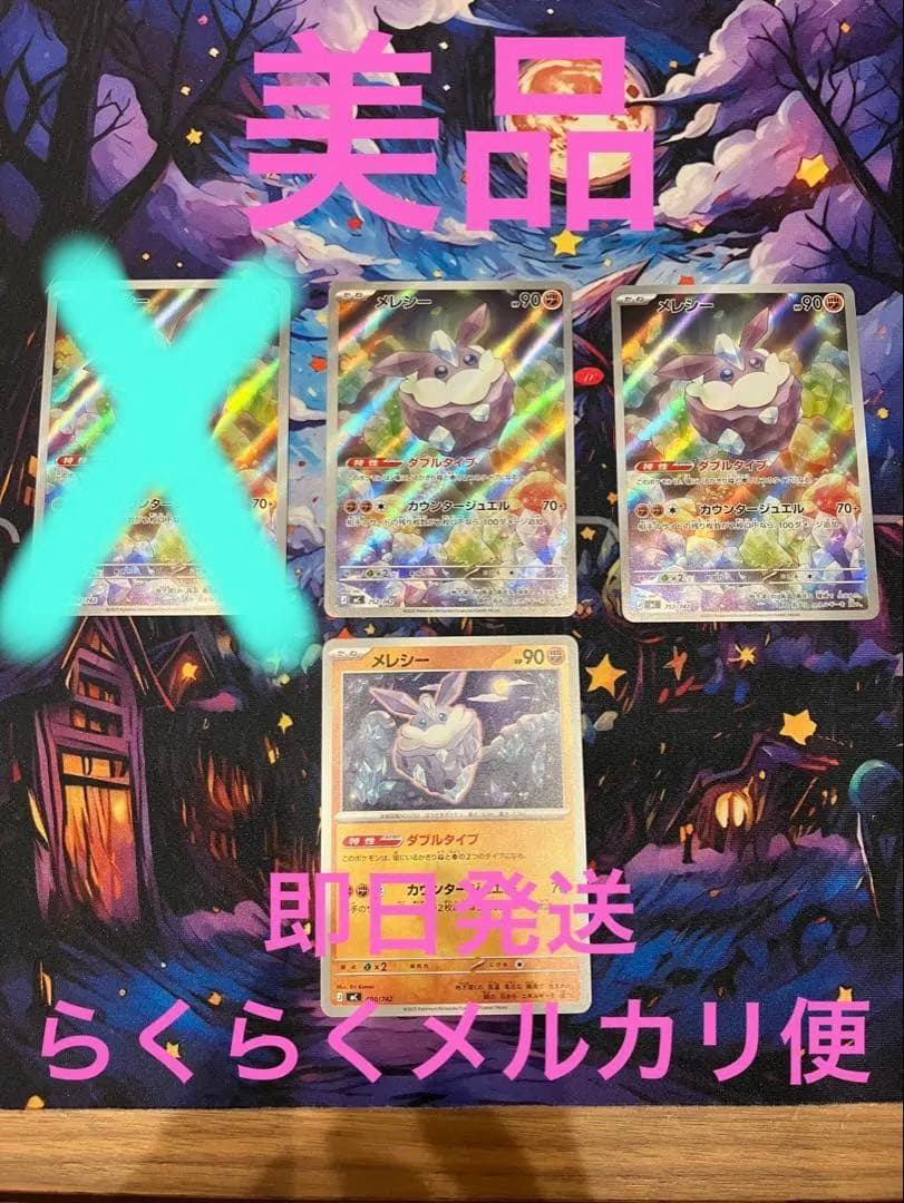 メレシーar 3枚セット　スターターデッキ100