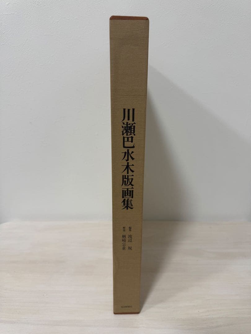 川瀬巴水 木版画集