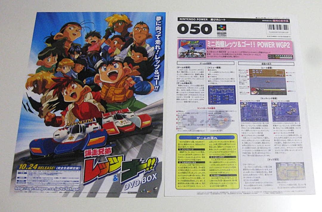 爆走兄弟レッツ&ゴー POWER WGP2 SFメモリカセット 遊び方シート