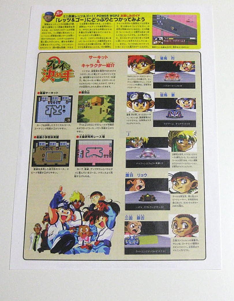 爆走兄弟レッツ&ゴー POWER WGP2 SFメモリカセット 遊び方シート