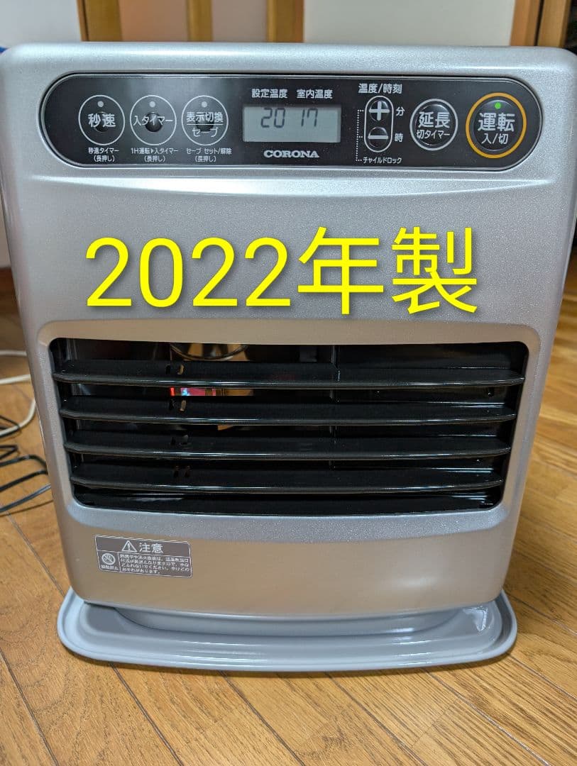 石油コロナファンヒーター。2022年製。美品。