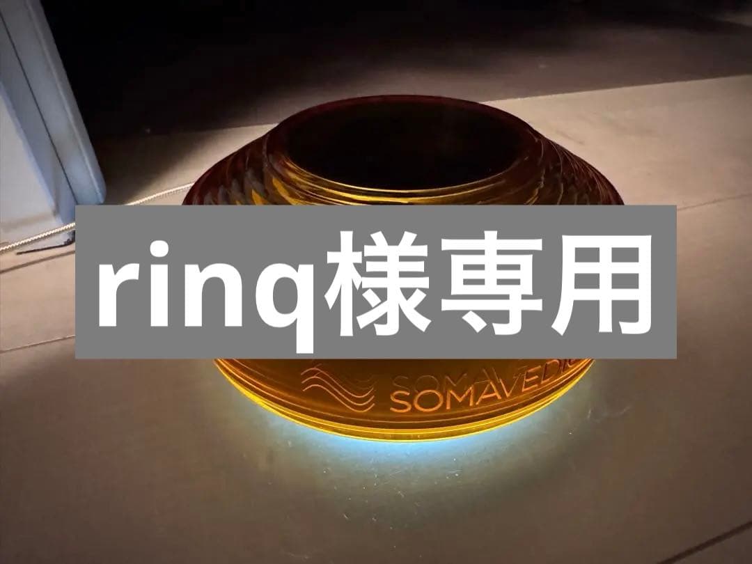 ソマヴェディック　アンバー