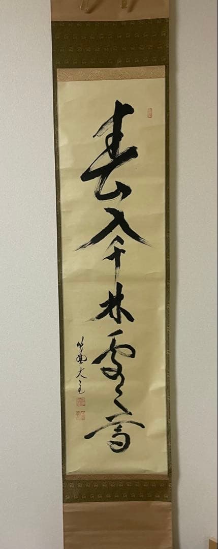 春入千林處々鶯　掛軸 紫野大徳寺　立花大亀　茶掛