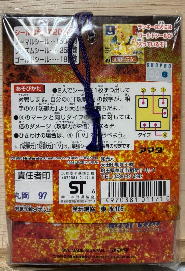 ポケモン最強シール烈伝　未開封　1束