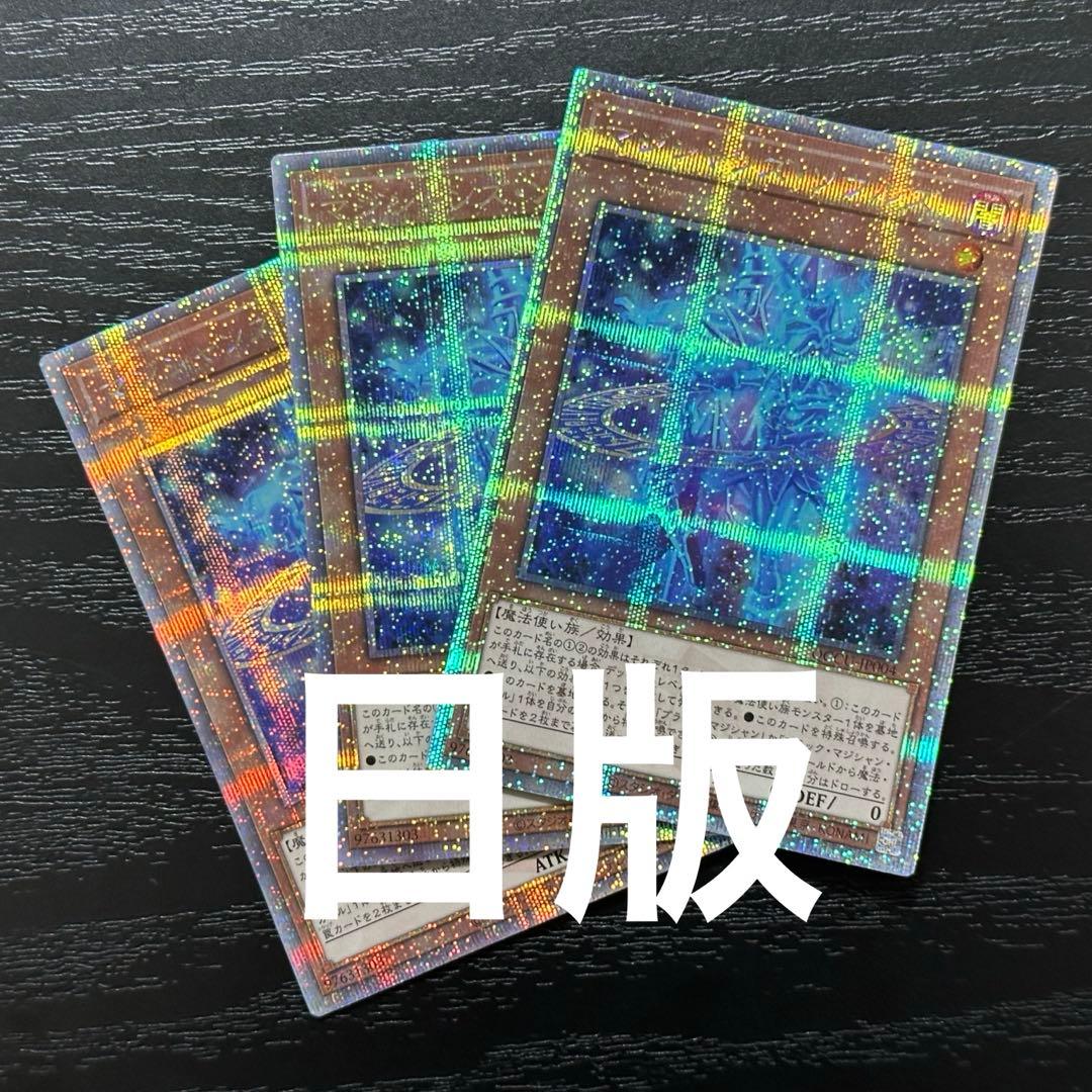 遊戯王 マジシャンズソウルズ 25th 3枚 日版