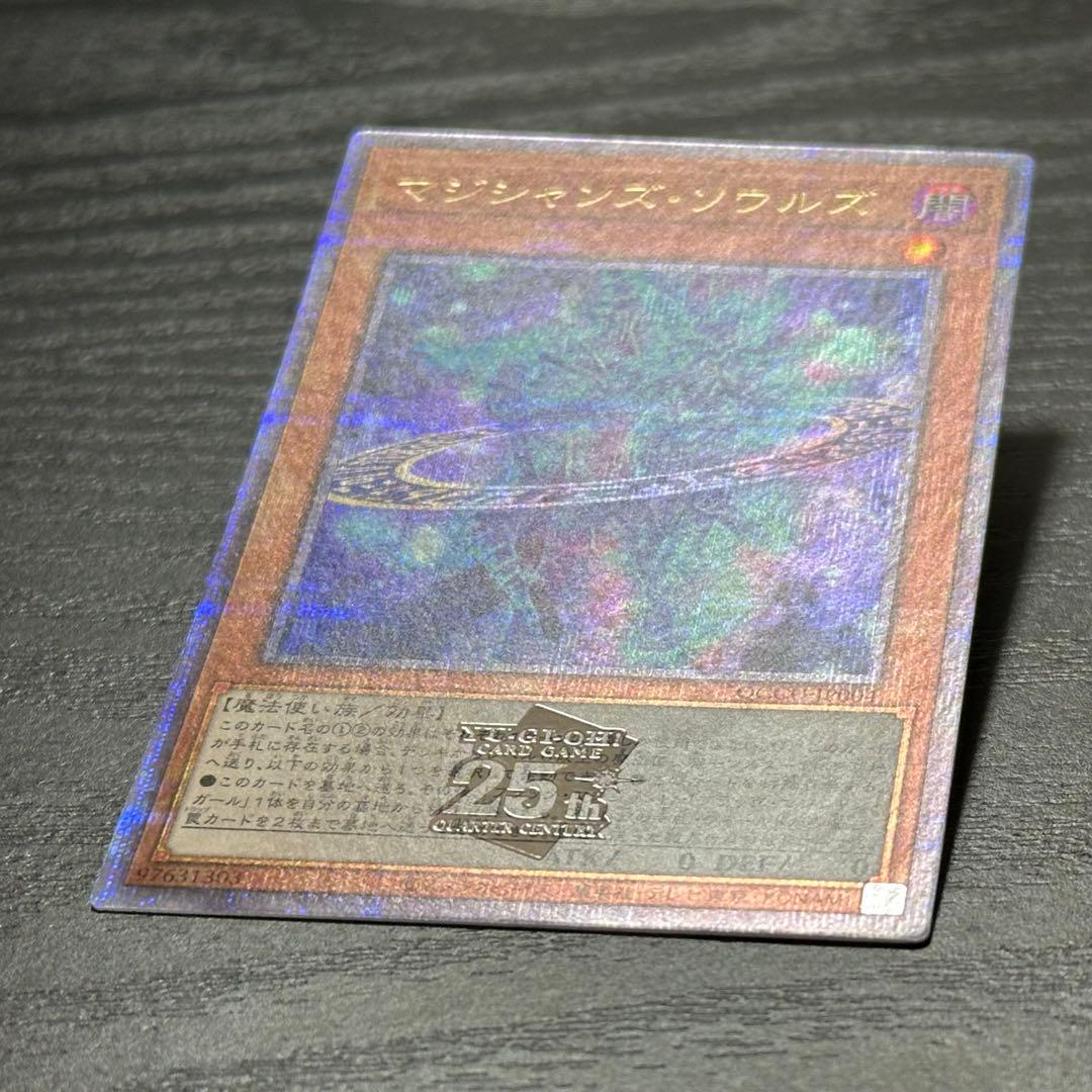 遊戯王 マジシャンズソウルズ 25th 3枚 日版