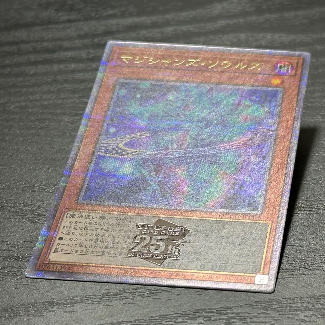 遊戯王 マジシャンズソウルズ 25th 3枚 日版