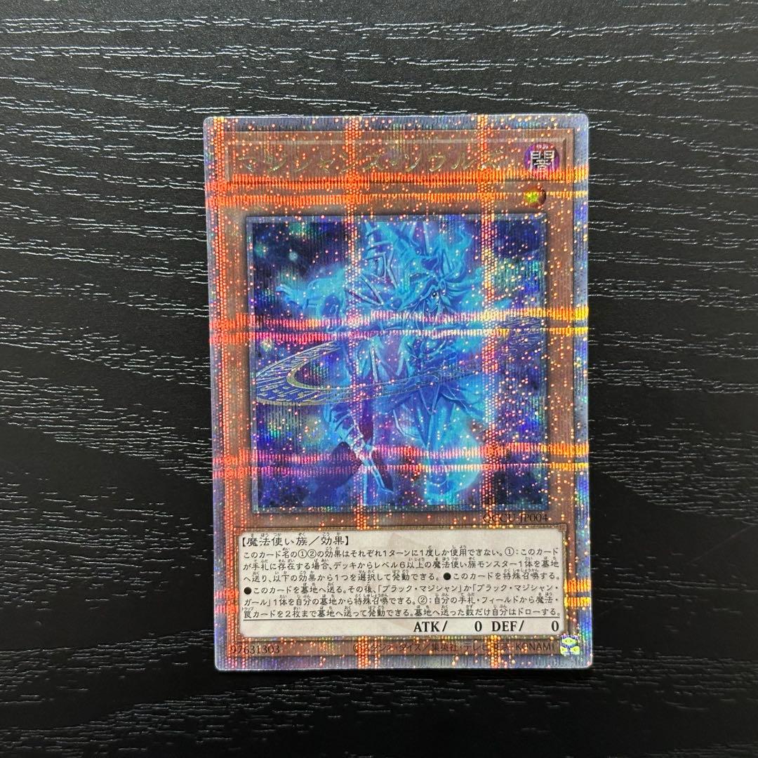 遊戯王 マジシャンズソウルズ 25th 3枚 日版