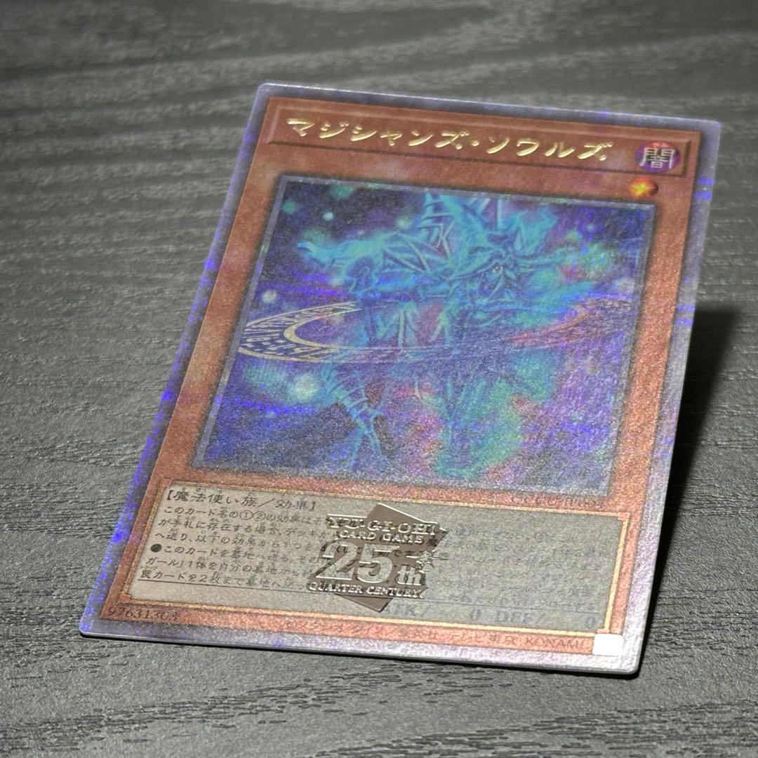 遊戯王 マジシャンズソウルズ 25th 3枚 日版