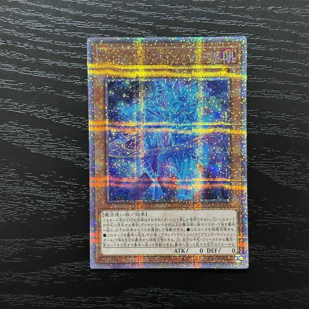 遊戯王 マジシャンズソウルズ 25th 3枚 日版