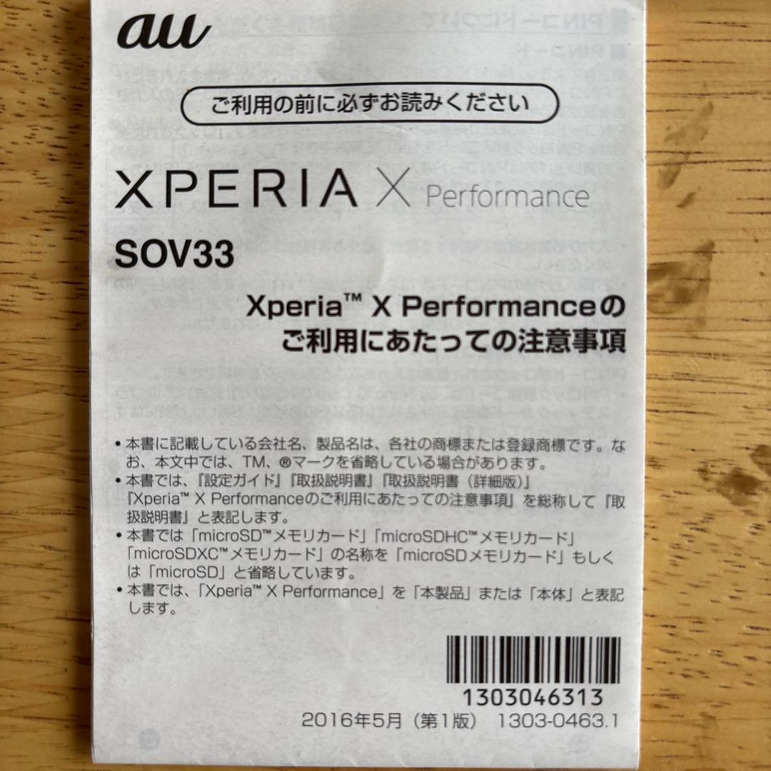 Sony Xperia X Performance SOV33 ローズゴールド