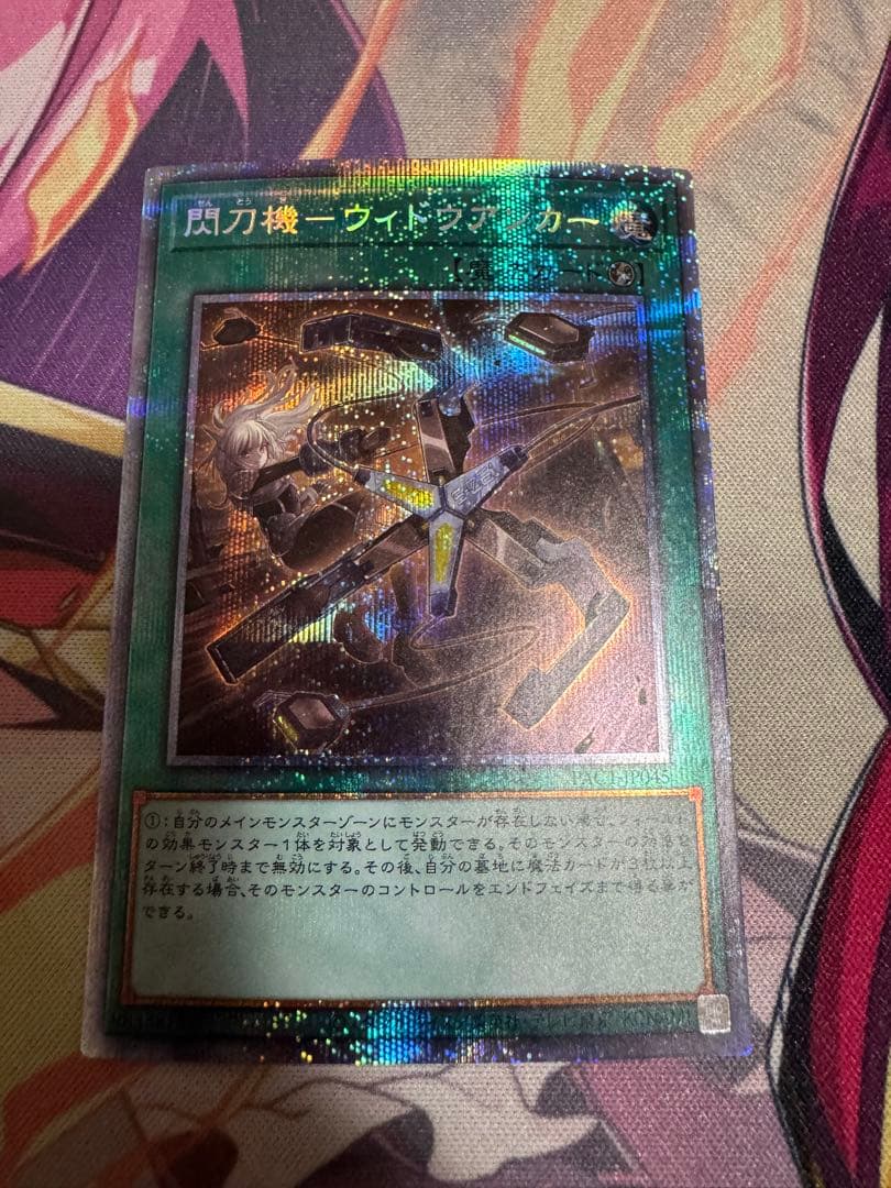 閃刀機ウィドウアンカー プリズマ 遊戯王