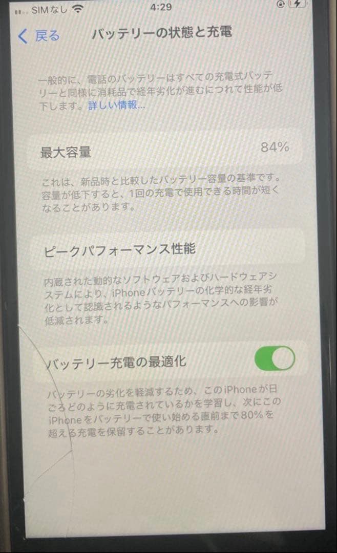 Apple iPhone SE8 (レッド) 画面にヒビあり