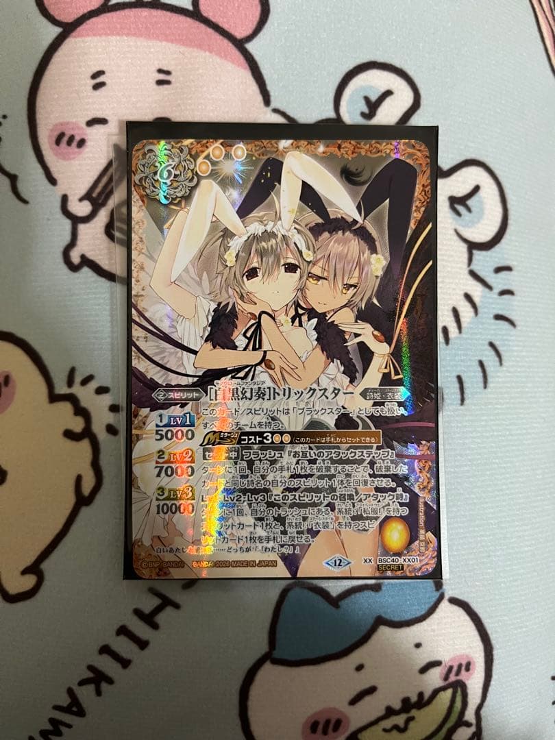 [白黒幻奏]トリックスター BSC51 BSC40 XX シークレット