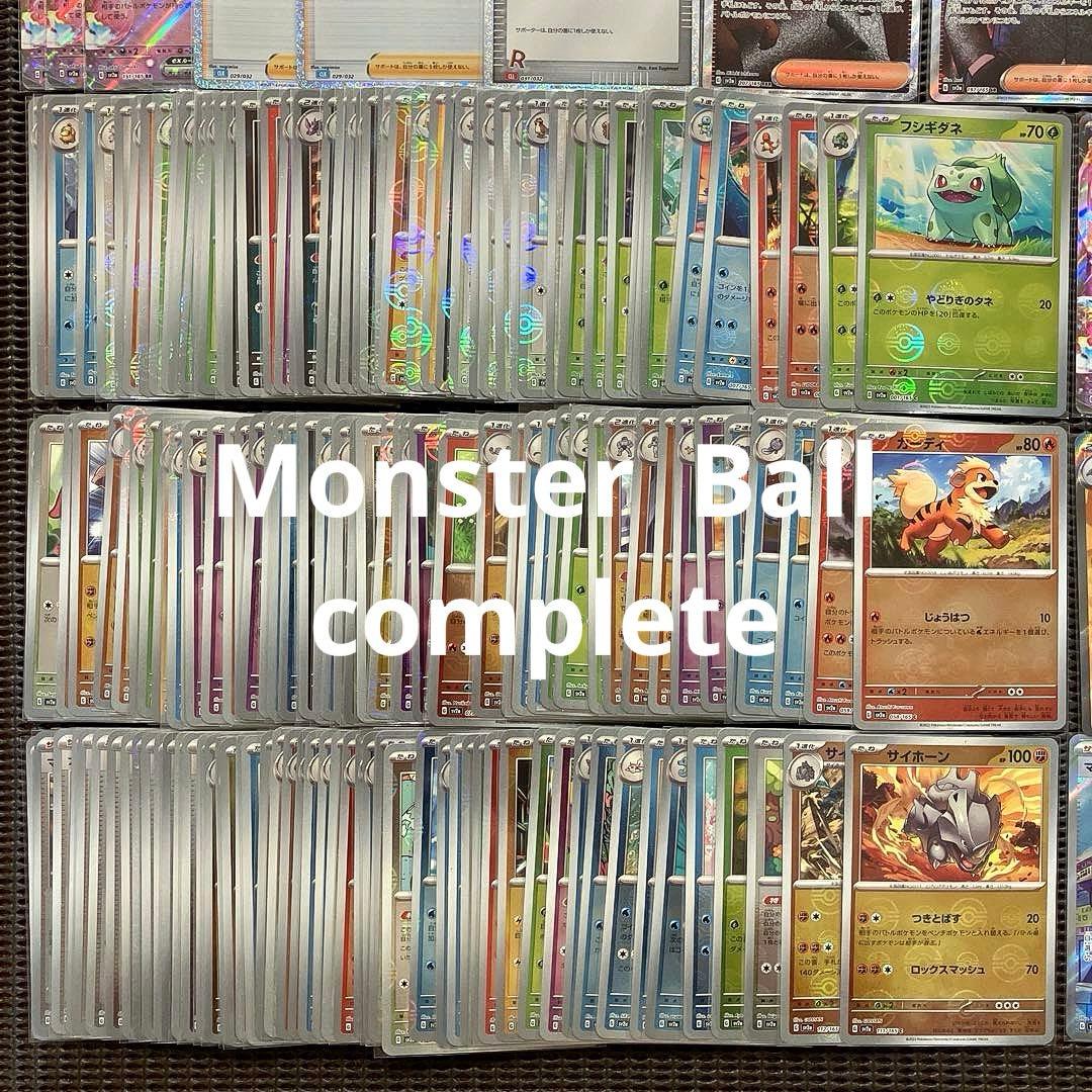 ポケモンカード151 SAR SR RR MonsterBall 等　まとめ売り