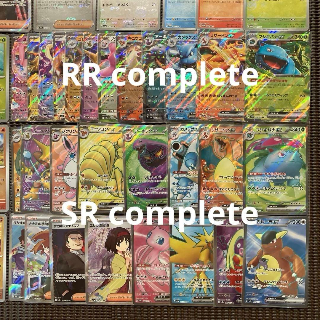 ポケモンカード151 SAR SR RR MonsterBall 等　まとめ売り