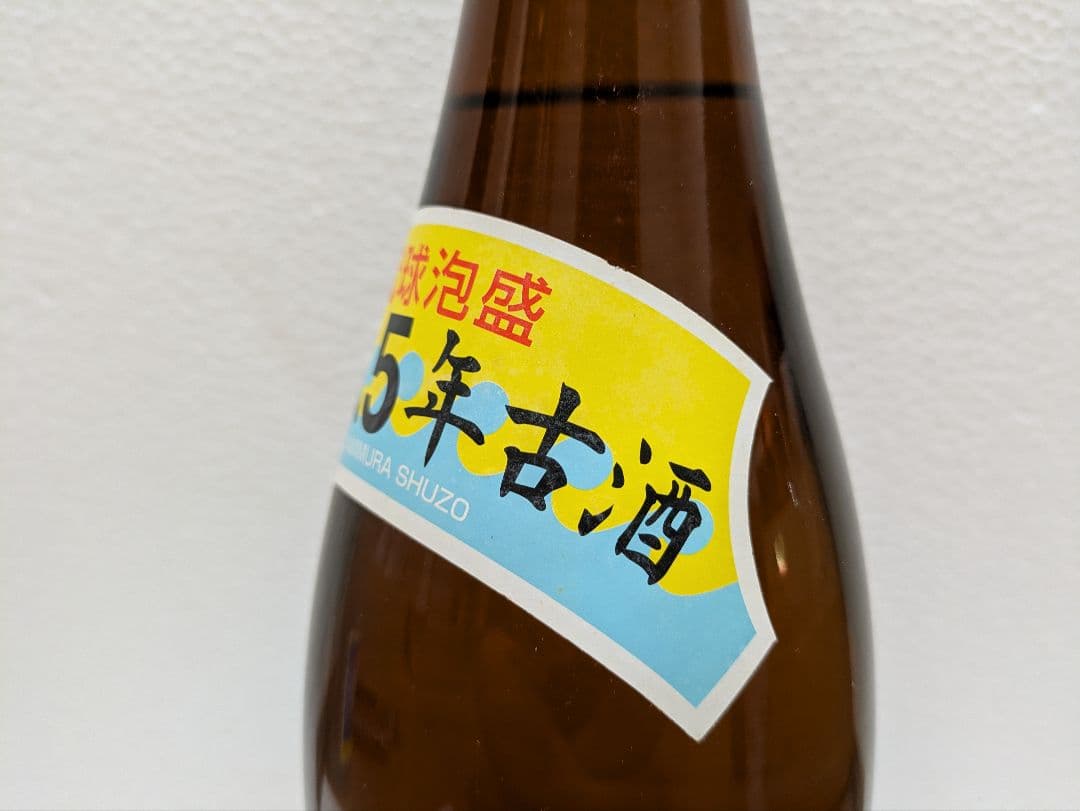 琉球泡盛 神村酒造 暖流 古酒