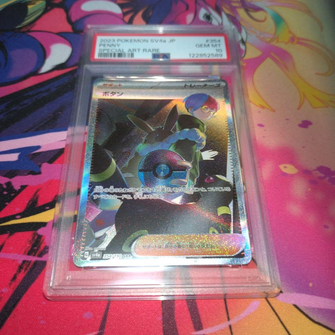 ボタン SAR PSA10 SV4a シャイニートレジャーex 354/190