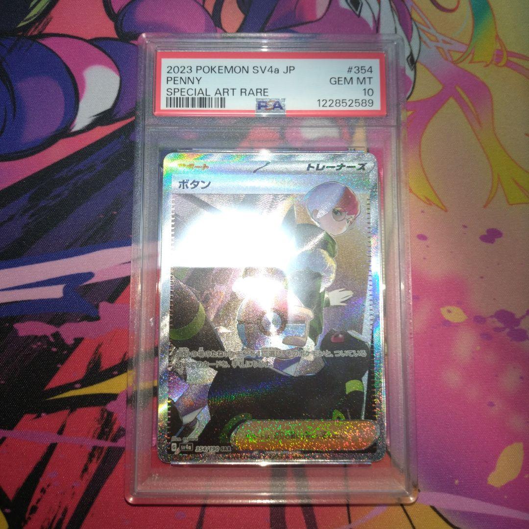 ボタン SAR PSA10 SV4a シャイニートレジャーex 354/190