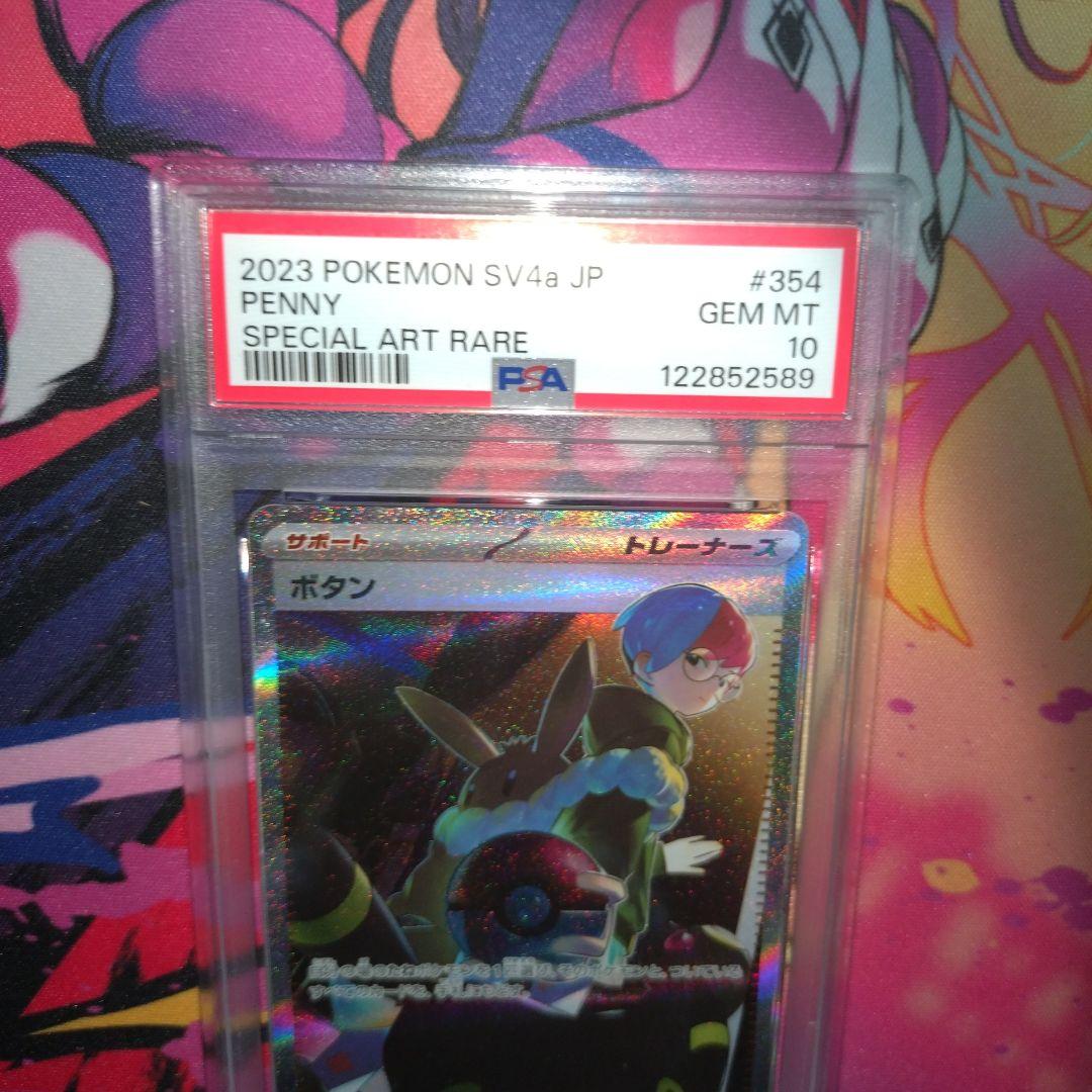 ボタン SAR PSA10 SV4a シャイニートレジャーex 354/190